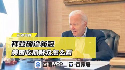 美国新冠吃瓜群众事件视频,一场引发社会热议的公共健康风波